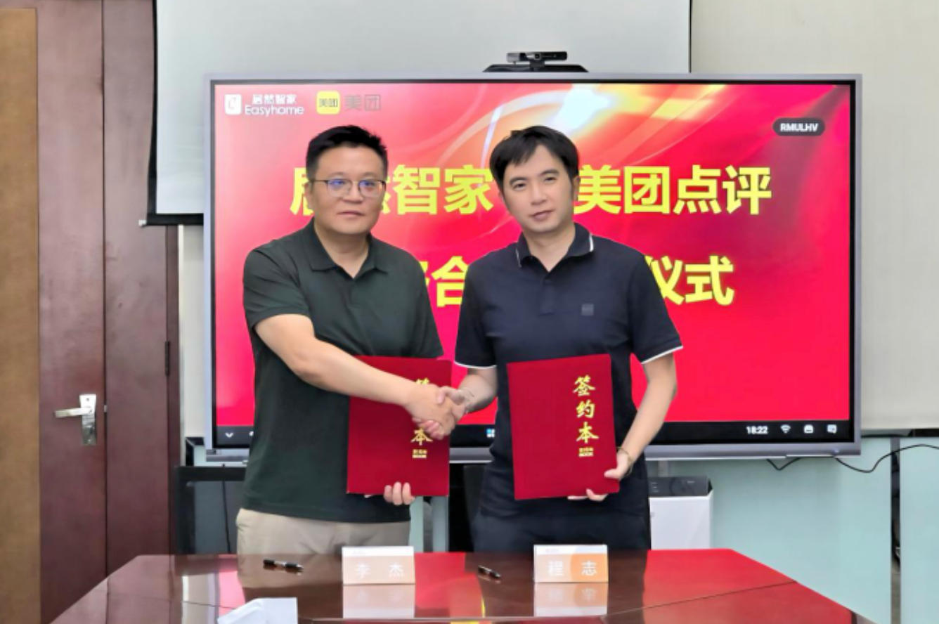 居然智家攜手美團：開啟家居新零售全域數字化新篇章