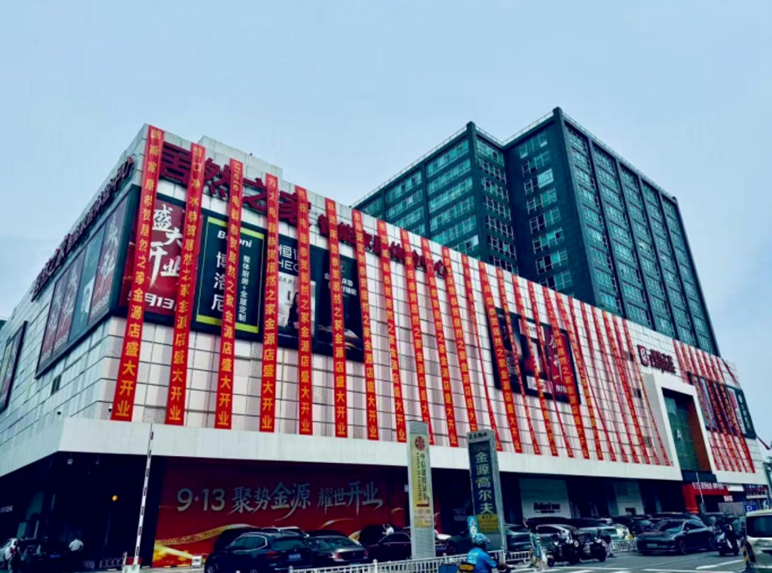 北京金源店煥新升級，居然之家打造高品質(zhì)家居生活新標(biāo)桿