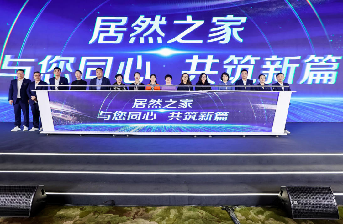 新戰(zhàn)略、心服務(wù)、鑫模式&mdash;&mdash;居然之家&ldquo;傳承&middot;創(chuàng)新&rdquo;啟新章