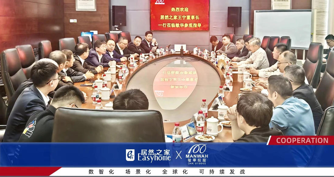 深化合作，共筑新篇：居然之家高層走訪廣東家居名企，共繪未來合作藍(lán)圖