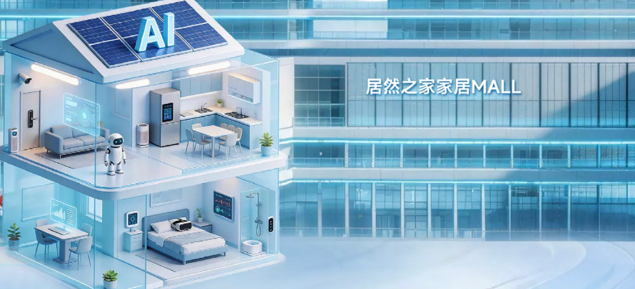 堅守長期主義：居然智家《2025年環(huán)境、社會及治理報告》亮點解析