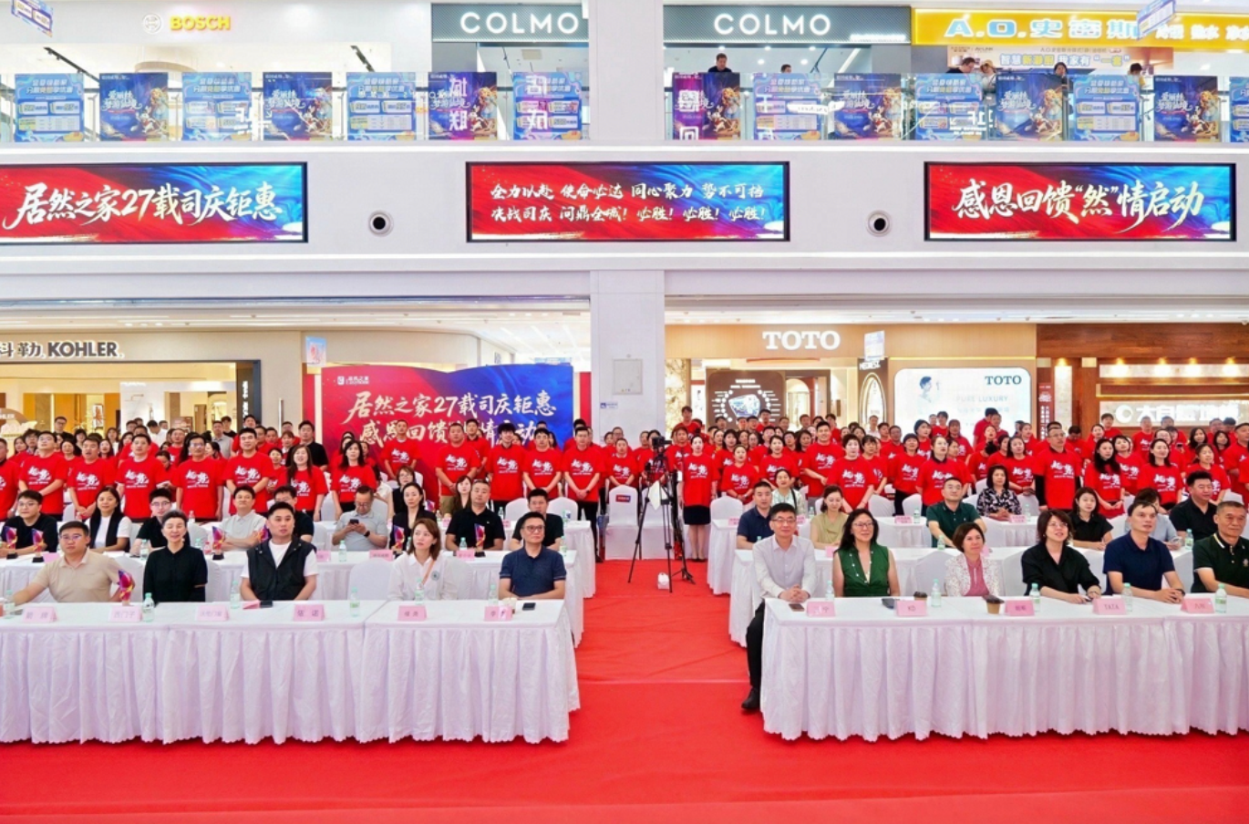 &ldquo;然&rdquo;情8月，全城看居然！居然之家27周年慶啟動，誓師破局秋季存量市場