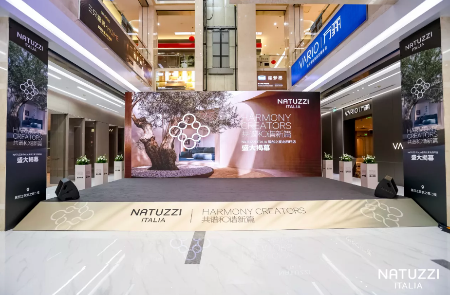 意式美學(xué)地標(biāo)落子京城！Natuzzi Italia全新門店于居然之家家之尊盛大啟幕