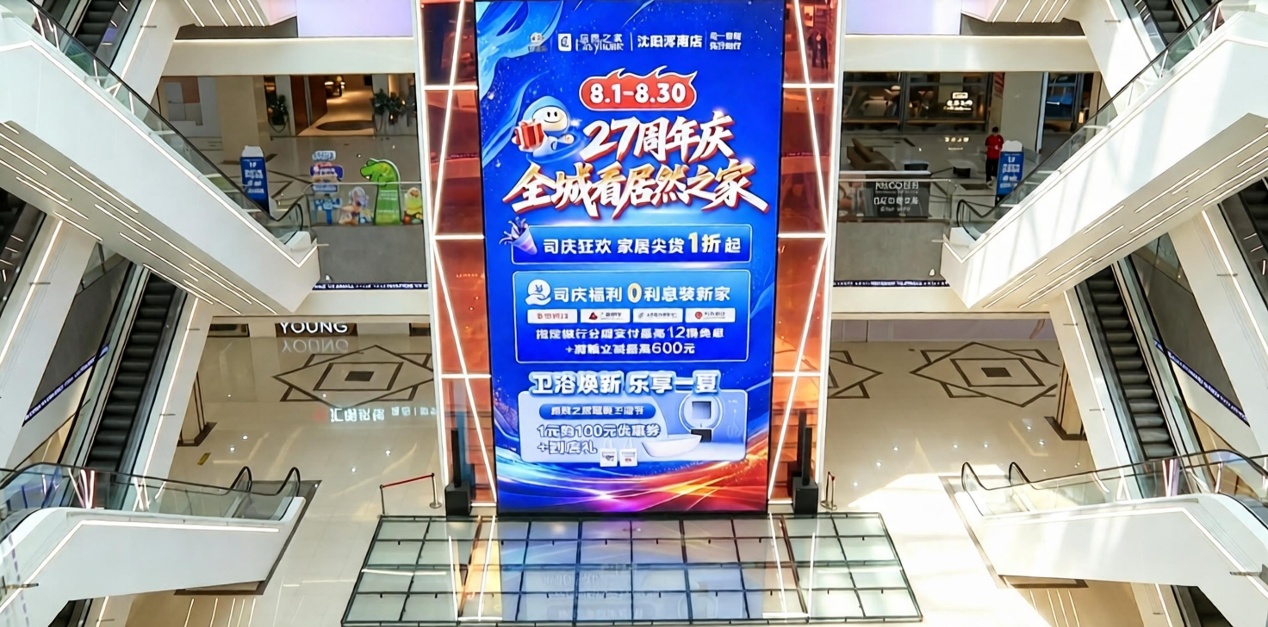 居然之家上半年營收54.6億元，經(jīng)營現(xiàn)金流大增50%