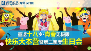 漢口店&ldquo;重返十八歲 青春無(wú)極限&rdquo;第二季度員工生日會(huì)