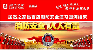 居然之家昌吉富美店&mdash;&mdash;消防演習真操實練  只因現實沒有彩排