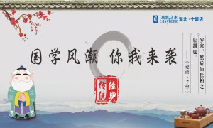 國學風潮，你我來襲&mdash;&mdash;十堰店傳承國學經典活動圓滿舉行