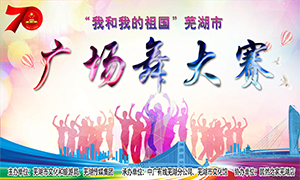 【舞比幸福&middot;美在居然】&ldquo;我和我的祖國&rdquo;蕪湖市廣場舞大賽在安徽蕪湖店順利舉辦！ 