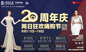 安徽合肥濱湖店開啟&ldquo;20周年慶&middot;兩日狂歡嗨購節&rdquo;